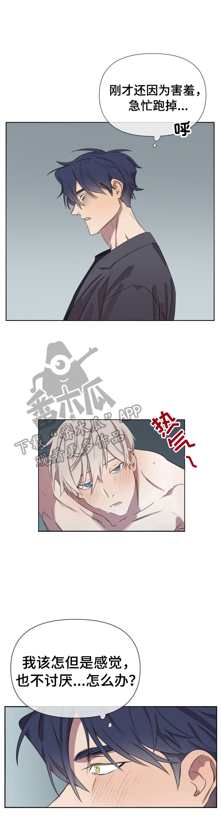 《结伴而行》第9章提心吊胆 第2页