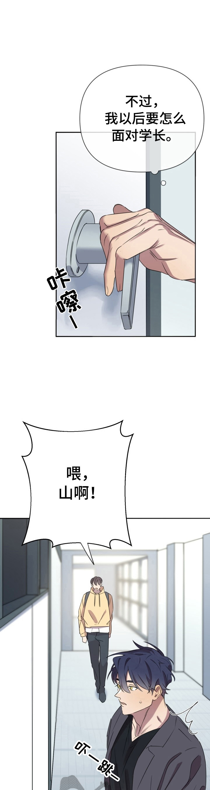 《结伴而行》第9章提心吊胆 第3页