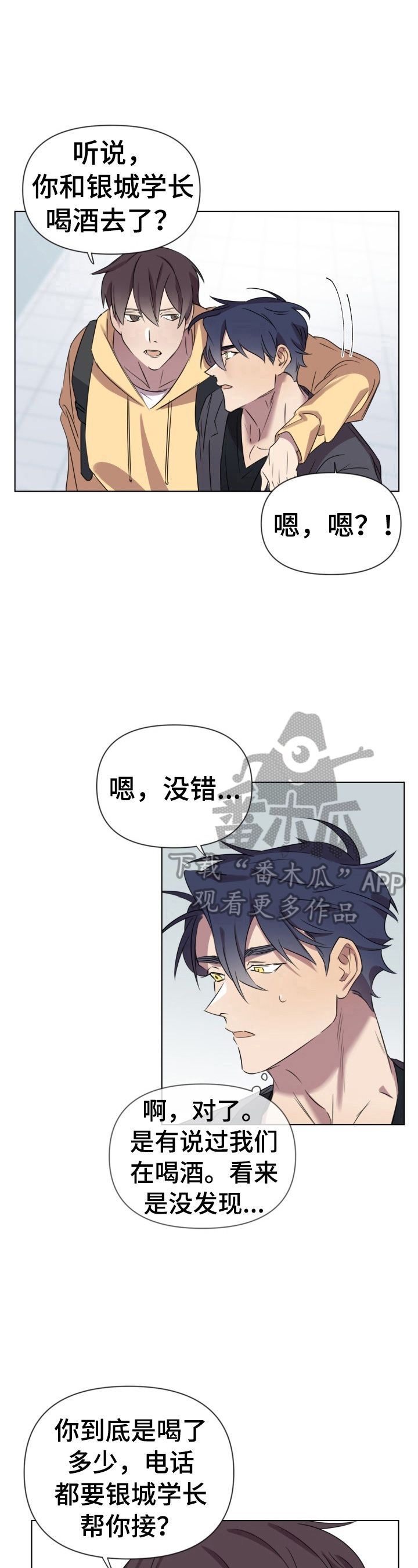 《结伴而行》第9章提心吊胆 第5页