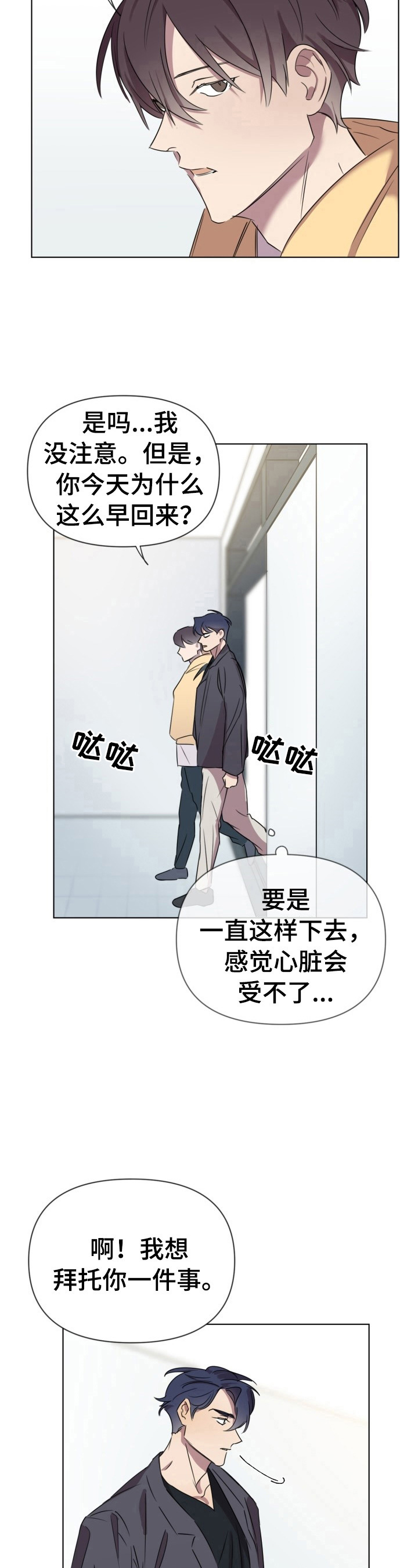 《结伴而行》第9章提心吊胆 第6页