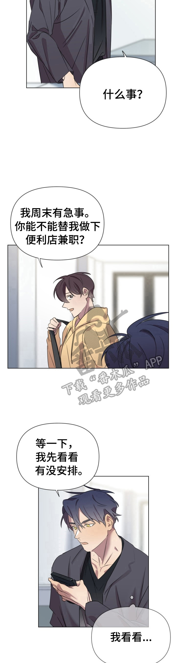 《结伴而行》第9章提心吊胆 第7页