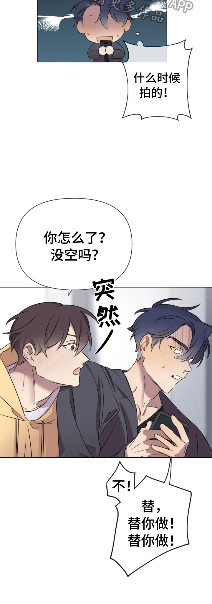 《结伴而行》第9章提心吊胆 第9页