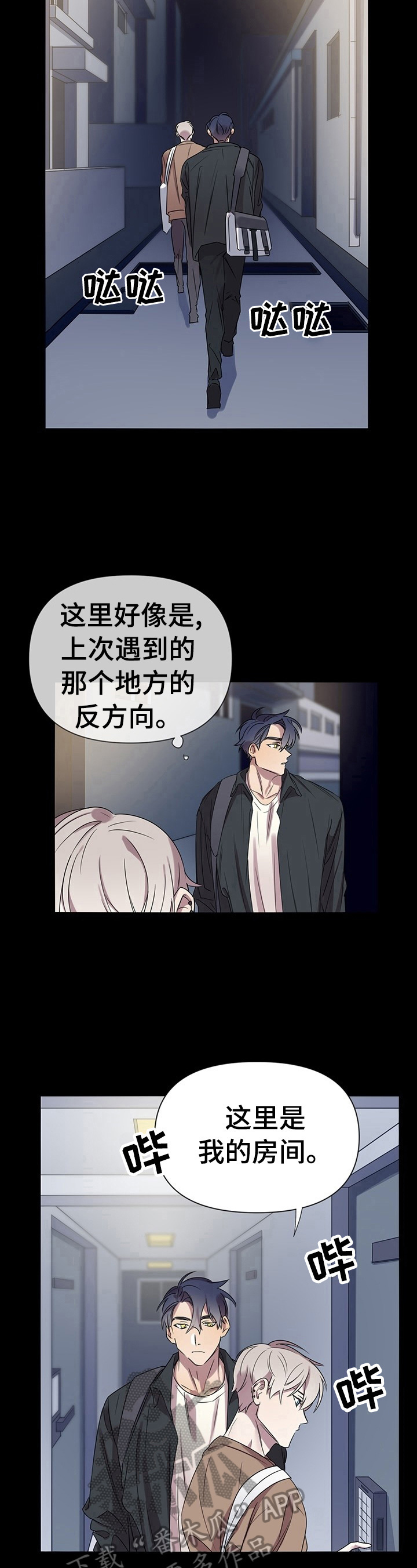 《结伴而行》第6章带回家 第11页