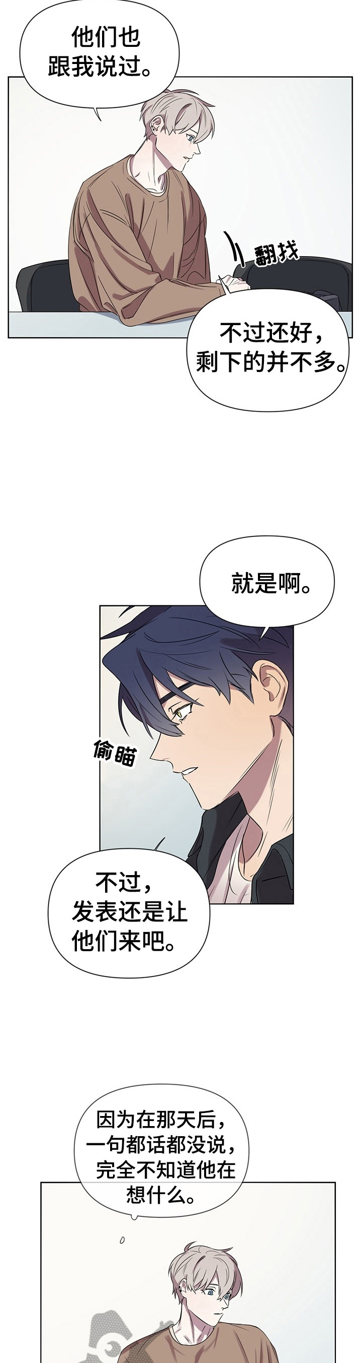 《结伴而行》第6章带回家 第2页