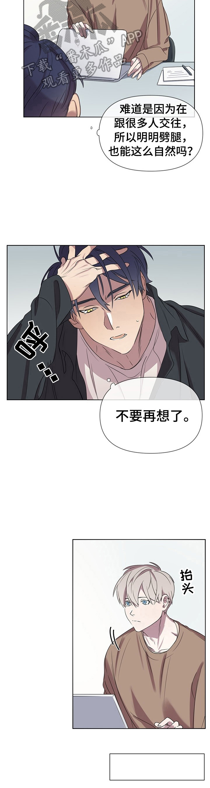 《结伴而行》第6章带回家 第3页