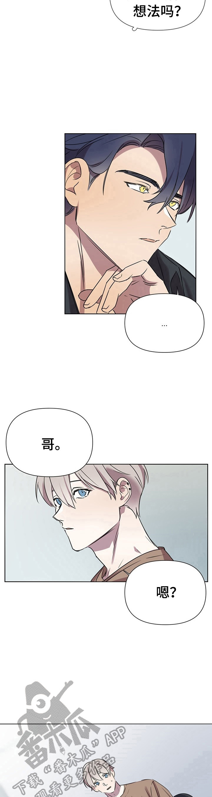《结伴而行》第6章带回家 第6页