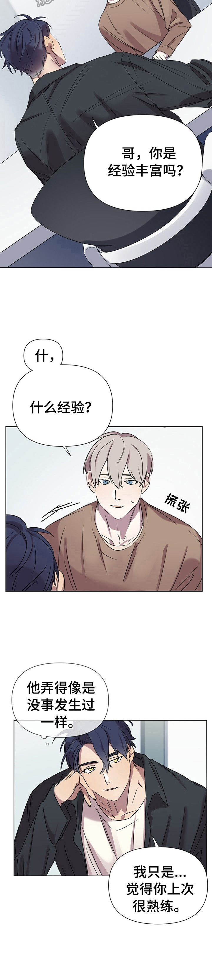《结伴而行》第6章带回家 第7页