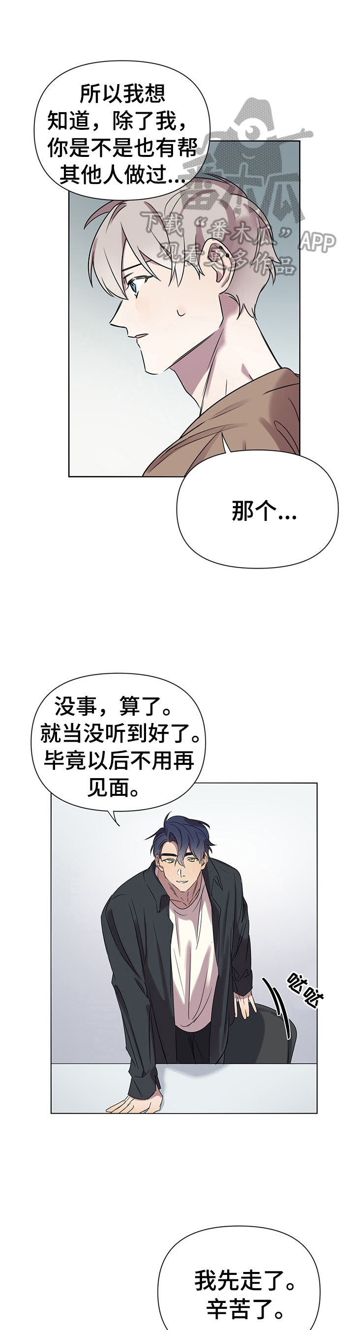 《结伴而行》第6章带回家 第8页