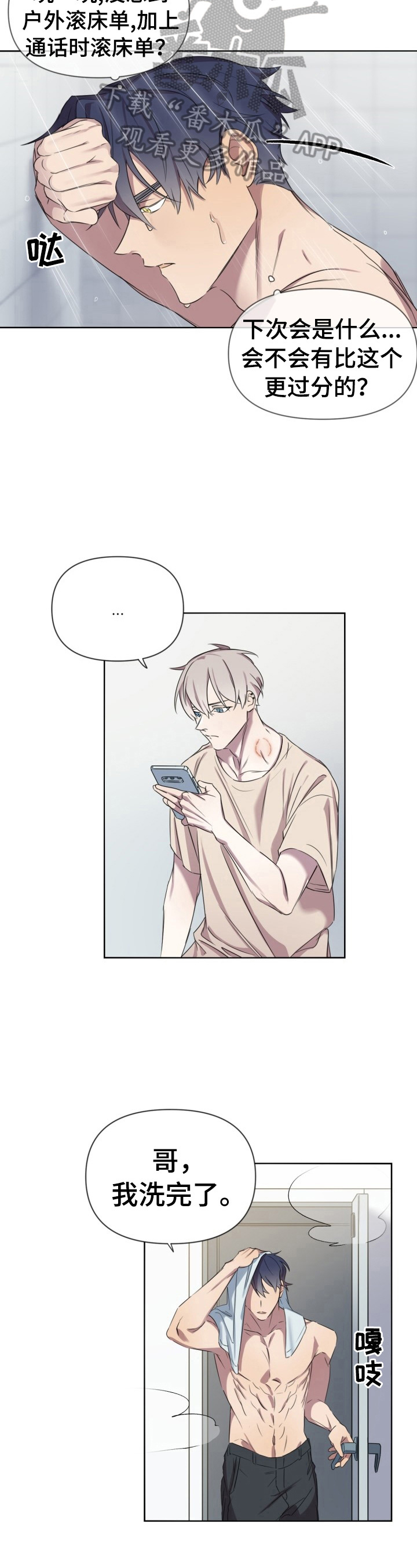 《结伴而行》第8章迷茫 第10页