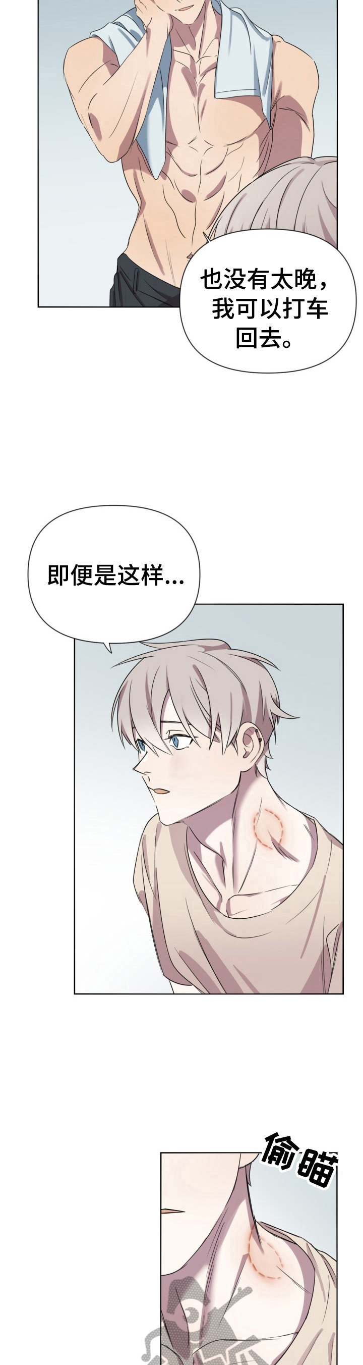 《结伴而行》第8章迷茫 第12页