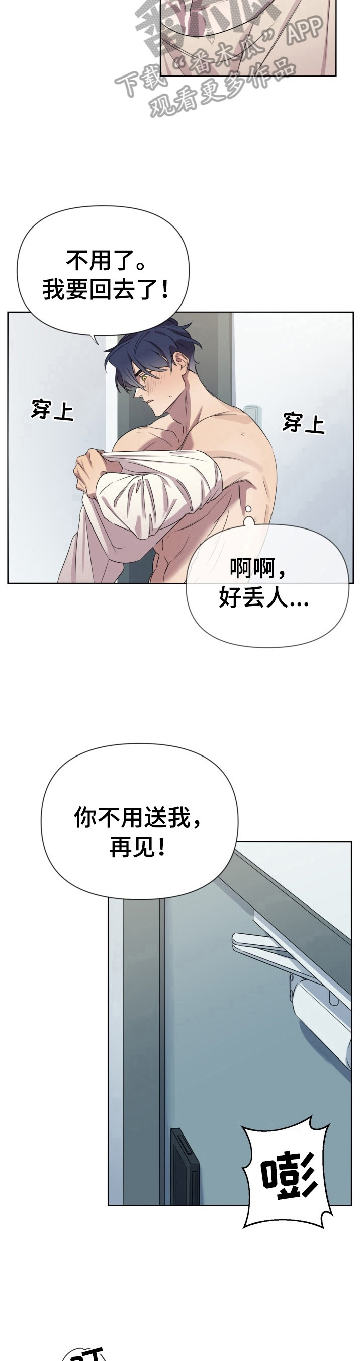 《结伴而行》第8章迷茫 第13页