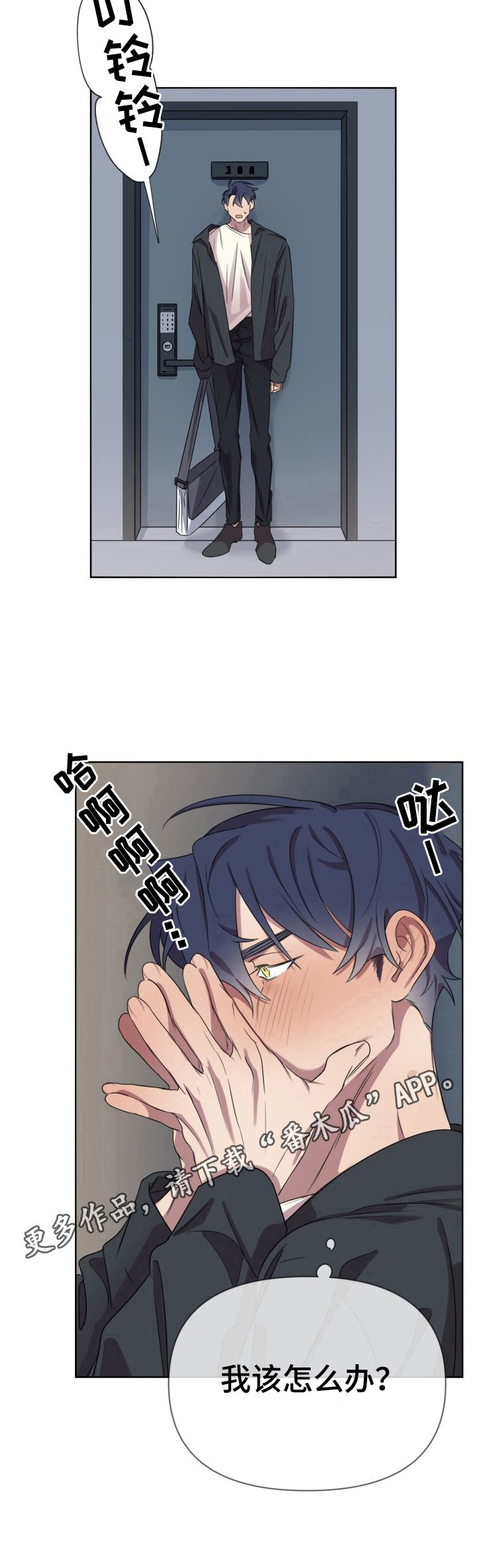 《结伴而行》第8章迷茫 第14页