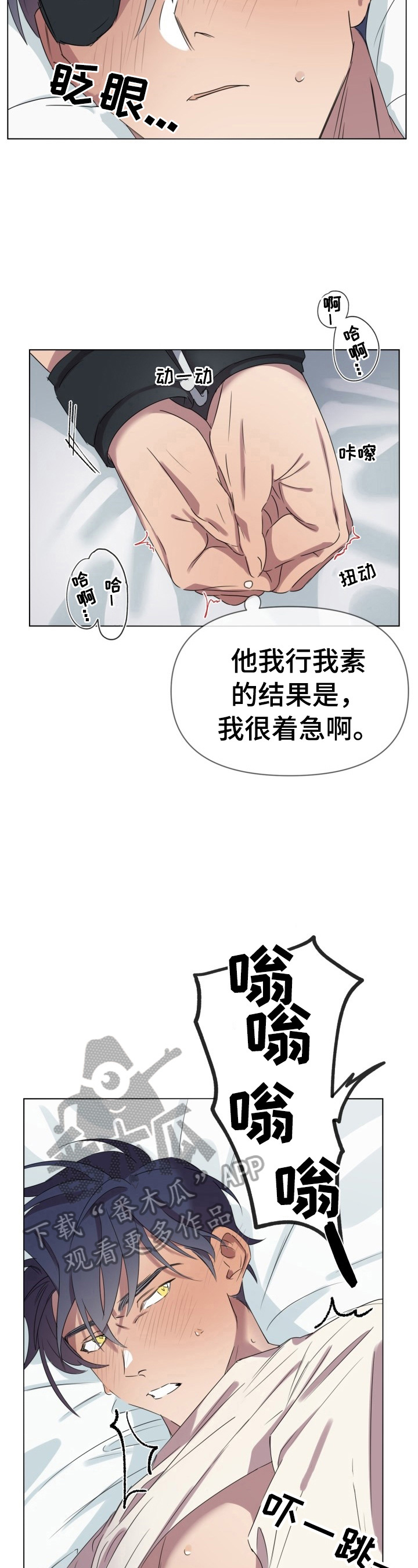《结伴而行》第8章迷茫 第2页