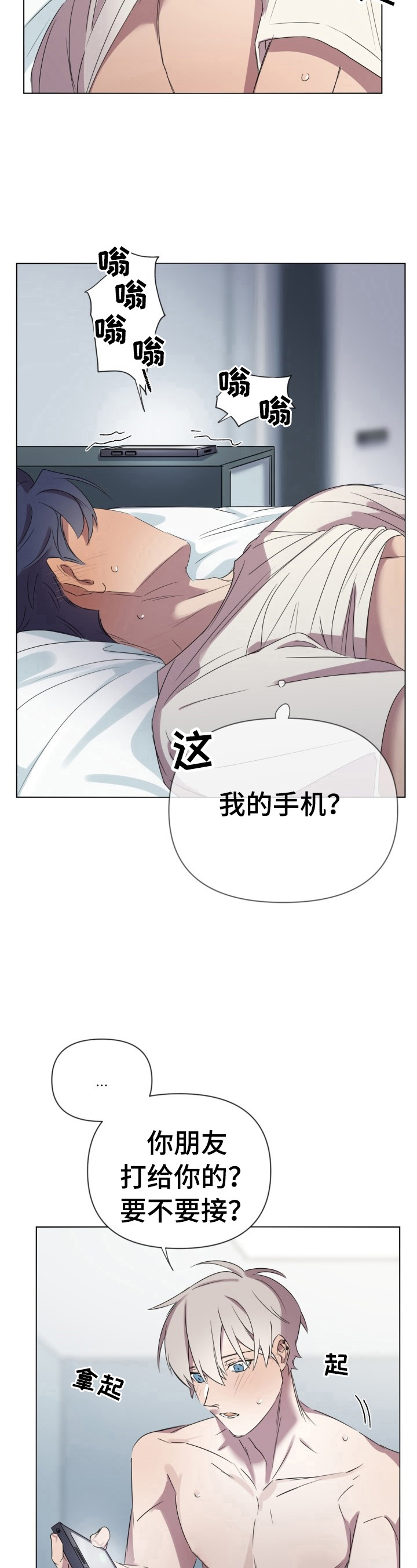 《结伴而行》第8章迷茫 第3页
