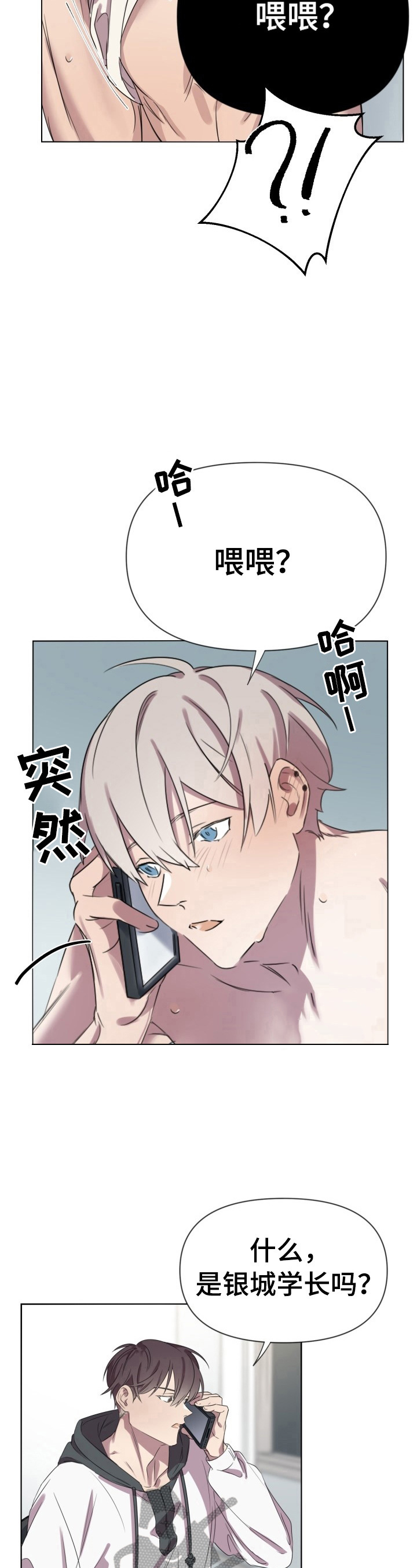 《结伴而行》第8章迷茫 第5页