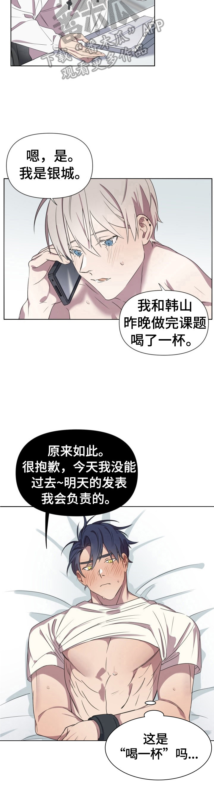 《结伴而行》第8章迷茫 第6页
