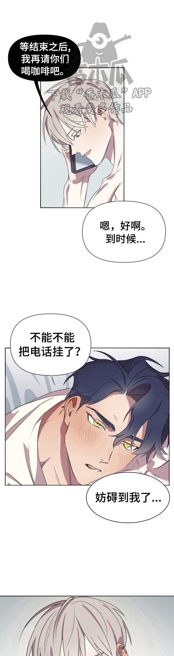 《结伴而行》第8章迷茫 第7页
