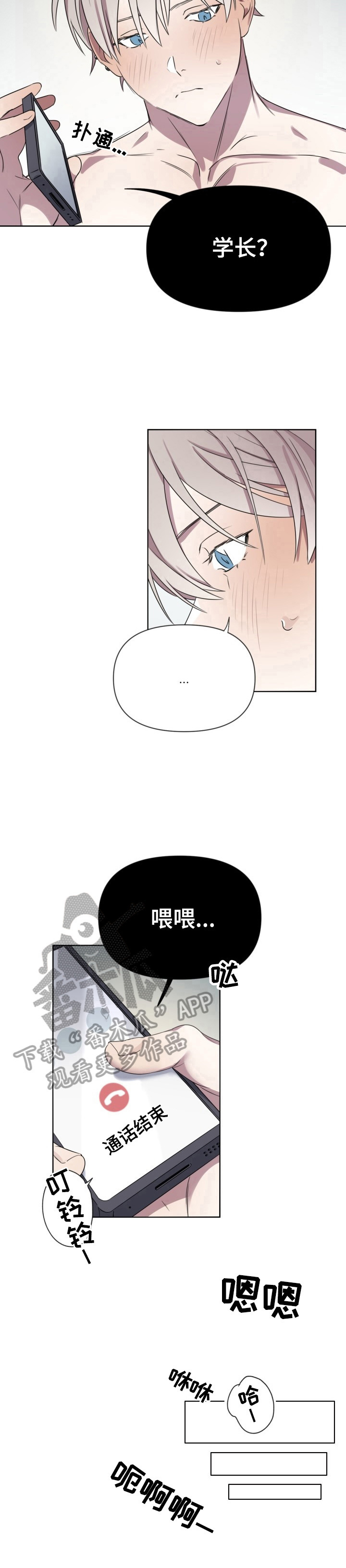 《结伴而行》第8章迷茫 第8页