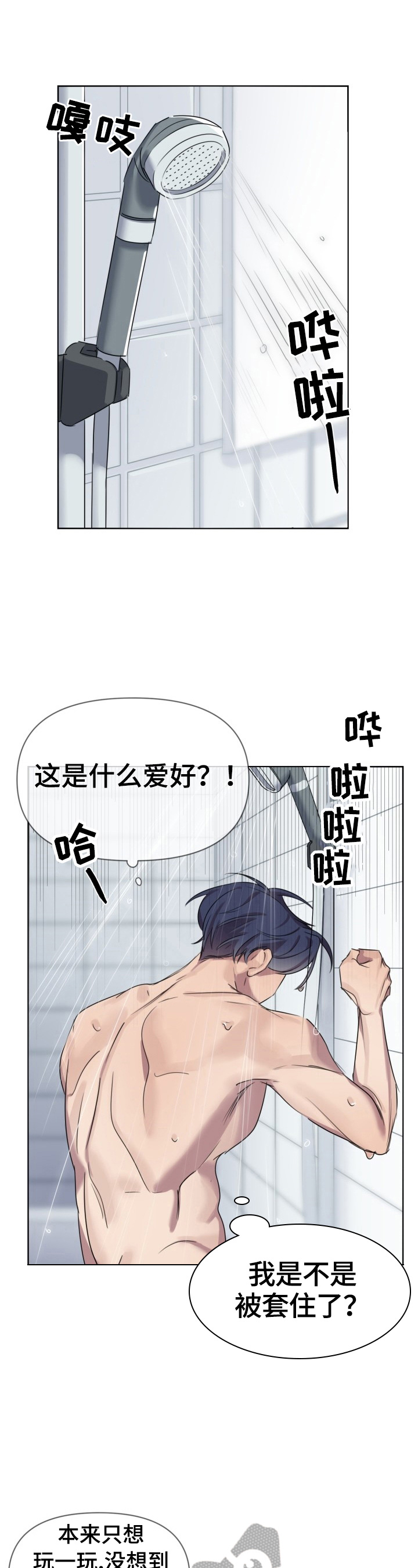 《结伴而行》第8章迷茫 第9页