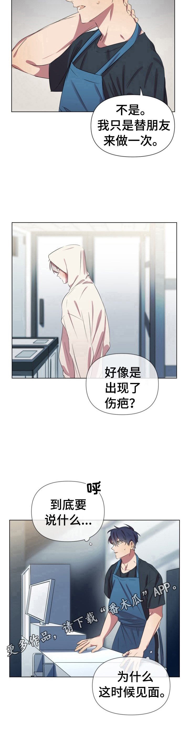 《结伴而行》第10章伤疤 第10页