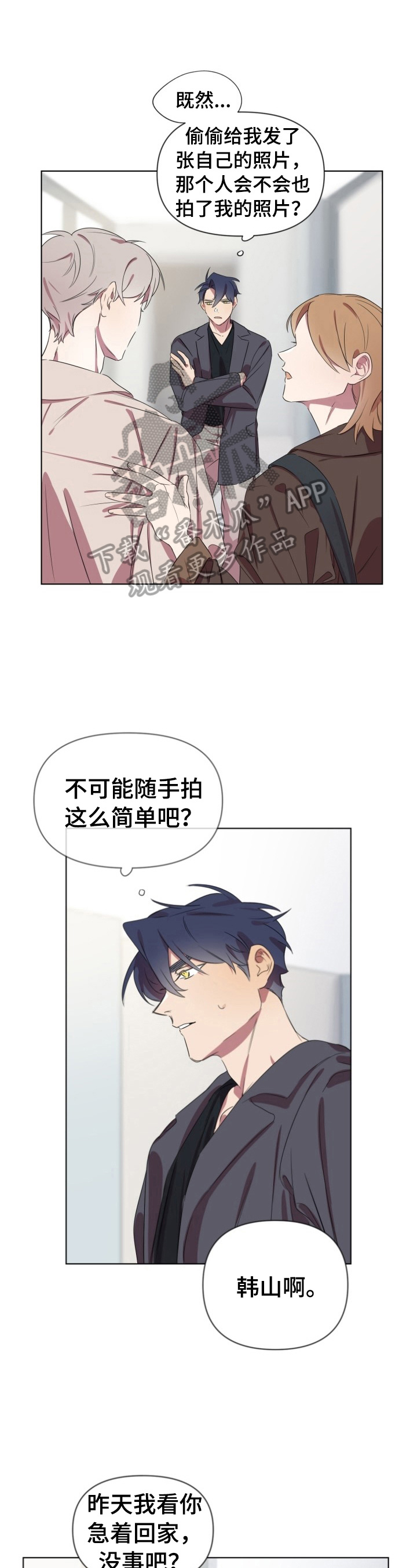 《结伴而行》第10章伤疤 第1页