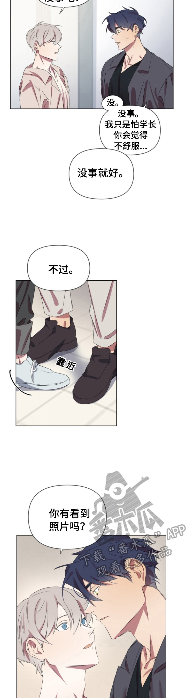 《结伴而行》第10章伤疤 第2页