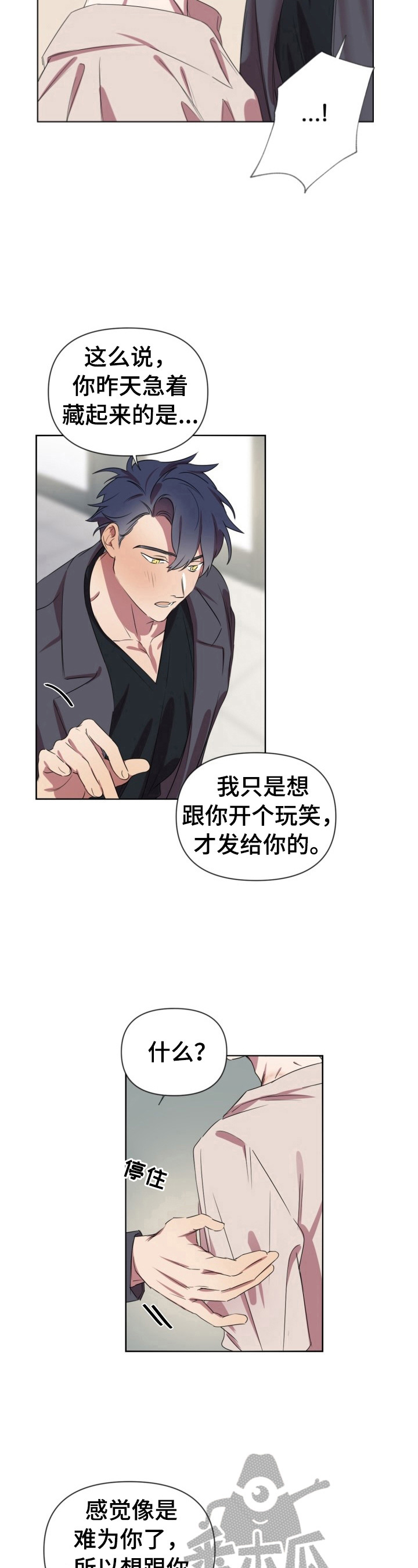 《结伴而行》第10章伤疤 第3页