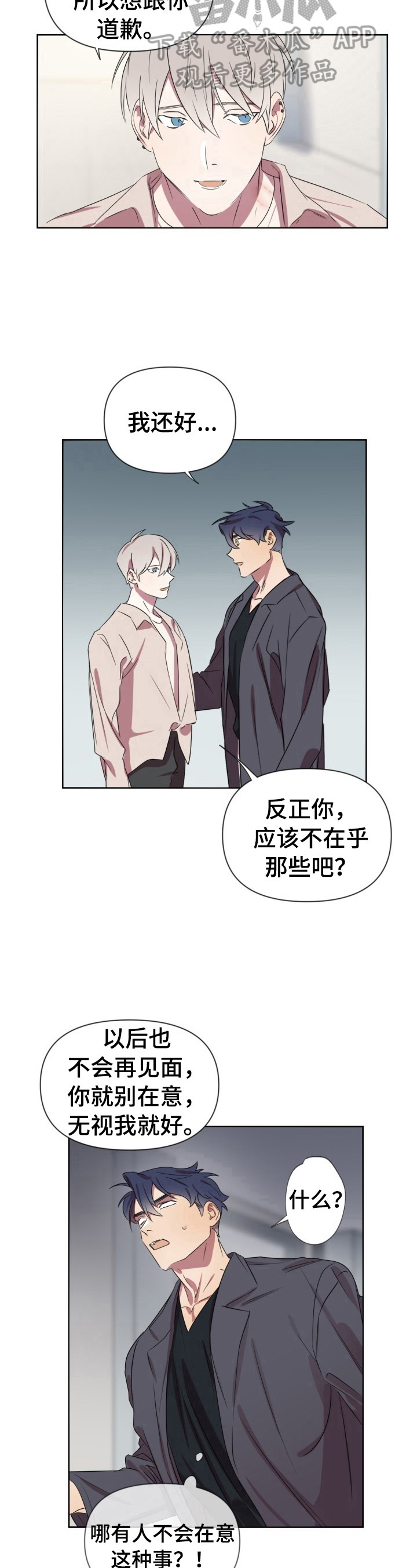 《结伴而行》第10章伤疤 第4页