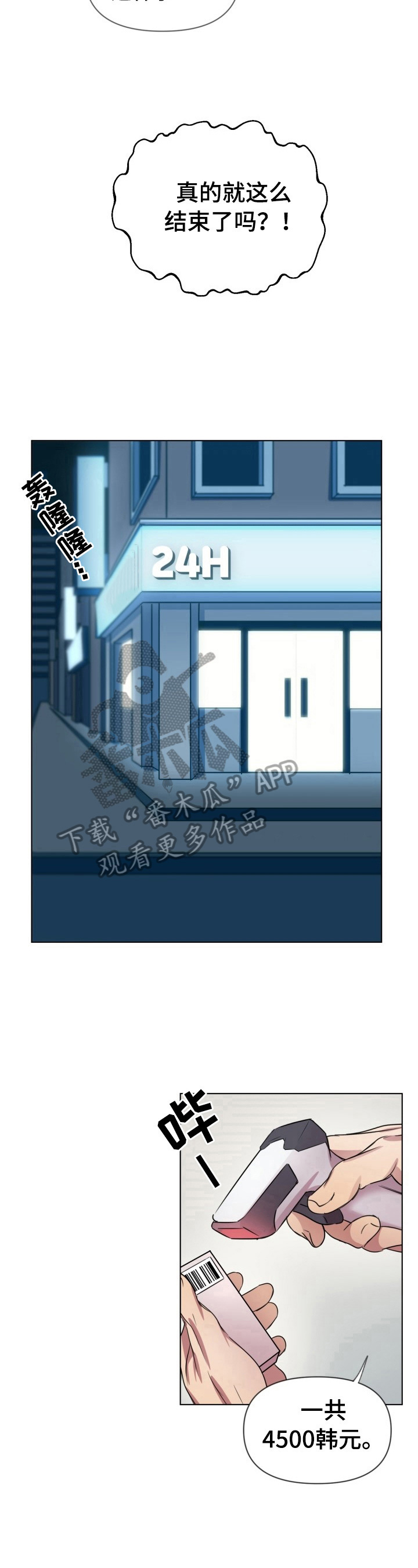 《结伴而行》第10章伤疤 第5页