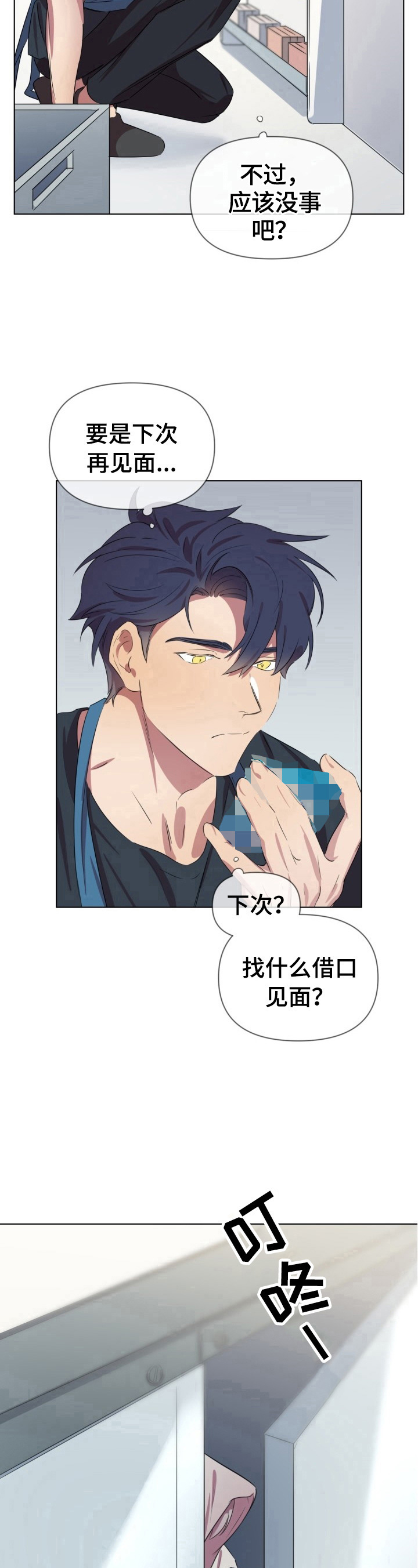 《结伴而行》第10章伤疤 第7页