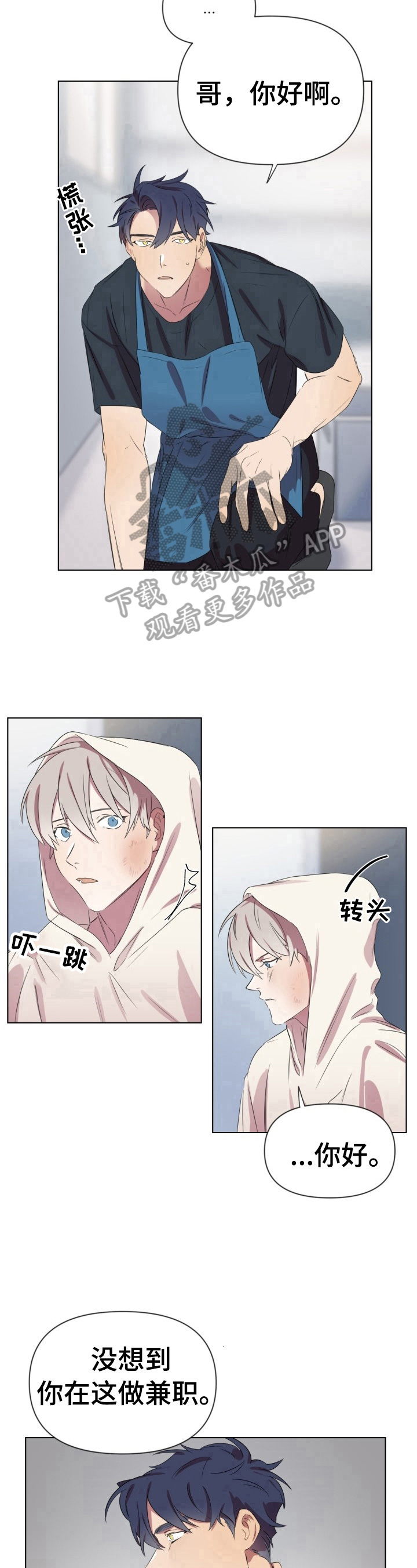 《结伴而行》第10章伤疤 第9页