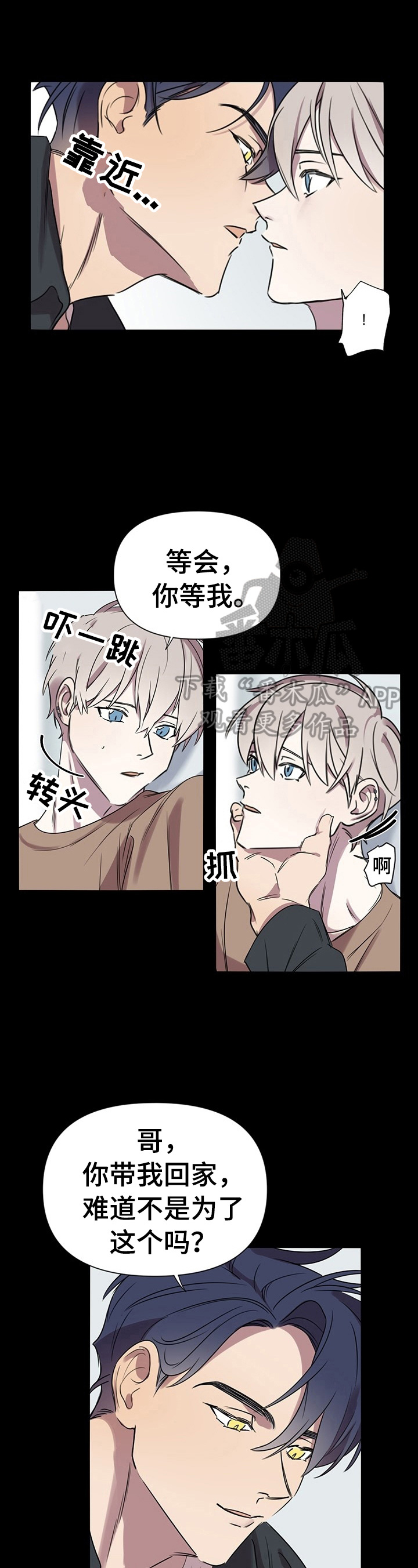 《结伴而行》第7章答应 第1页