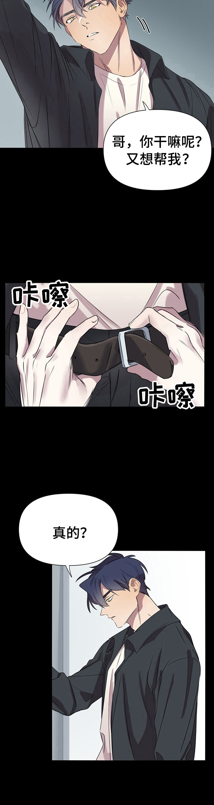 《结伴而行》第7章答应 第3页