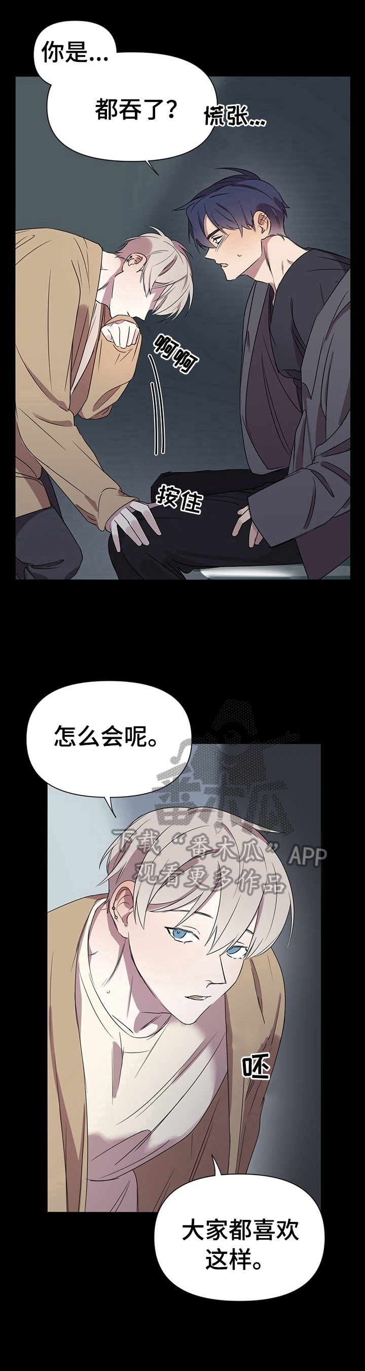 《结伴而行》第4章感觉 第3页
