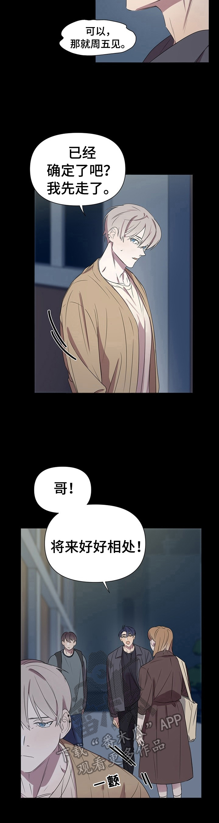 《结伴而行》第4章感觉 第8页