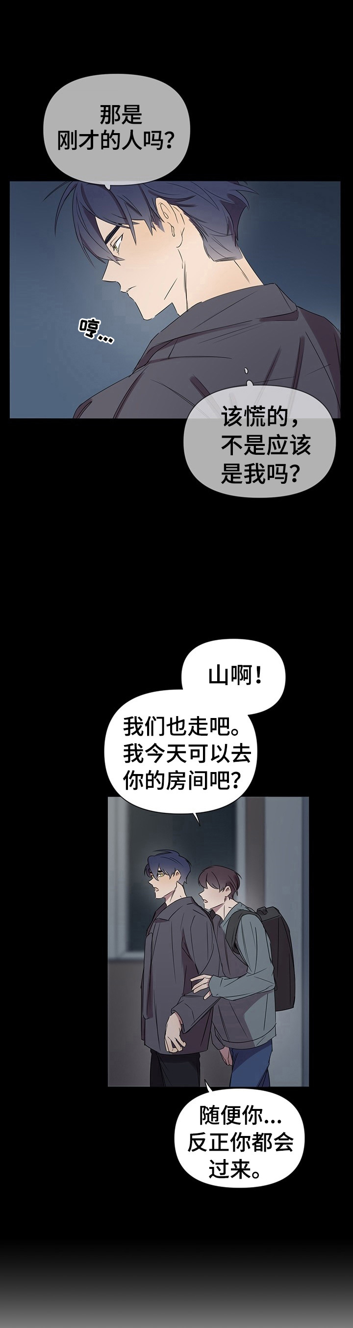 《结伴而行》第4章感觉 第9页