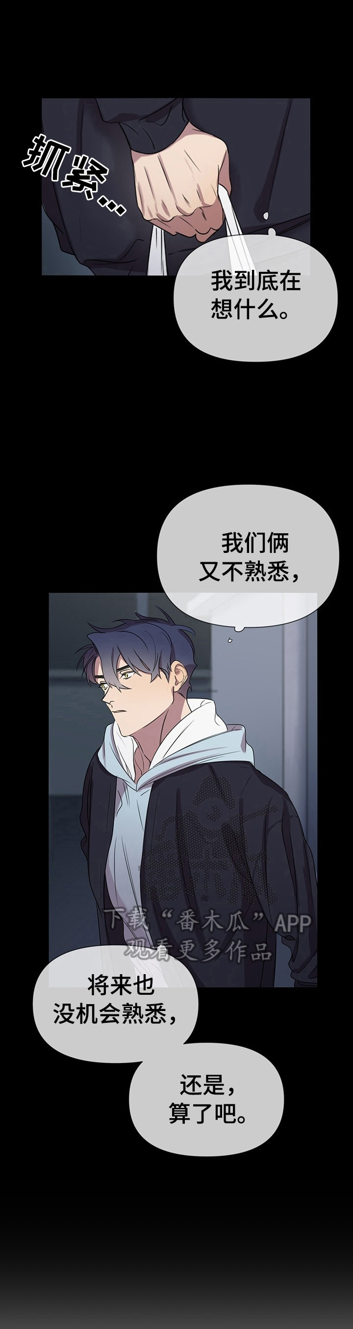 《结伴而行》第5章巧遇 第10页
