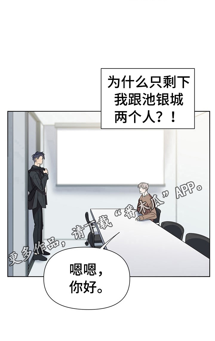 《结伴而行》第5章巧遇 第12页