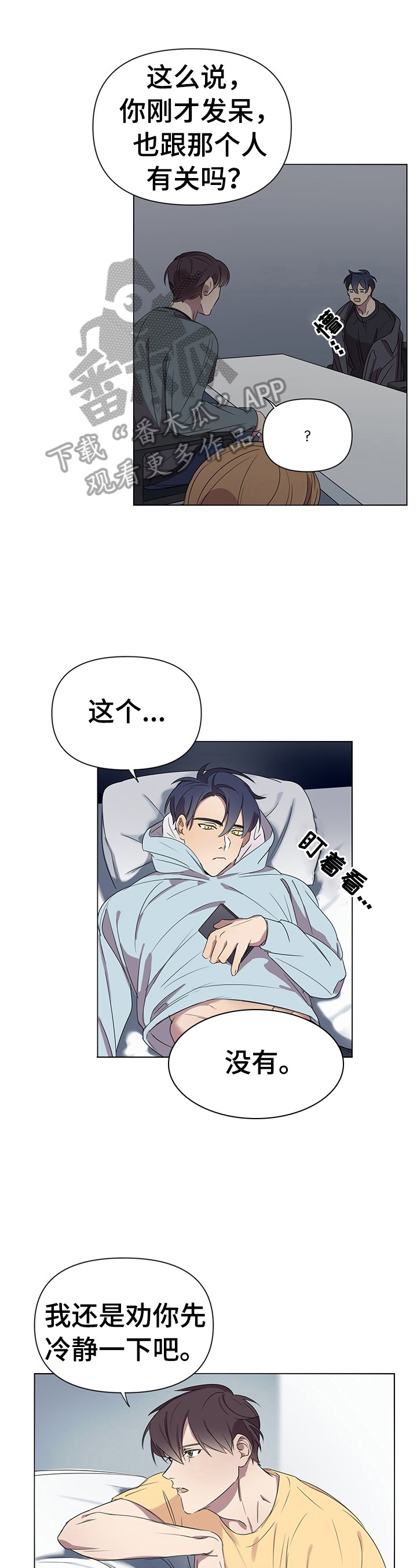 《结伴而行》第5章巧遇 第1页