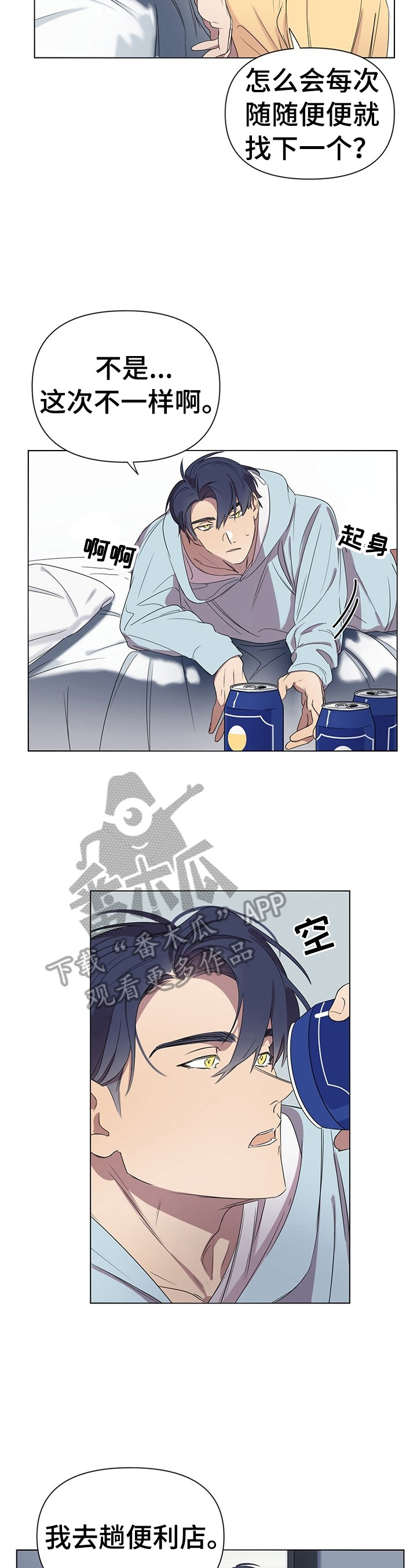 《结伴而行》第5章巧遇 第2页