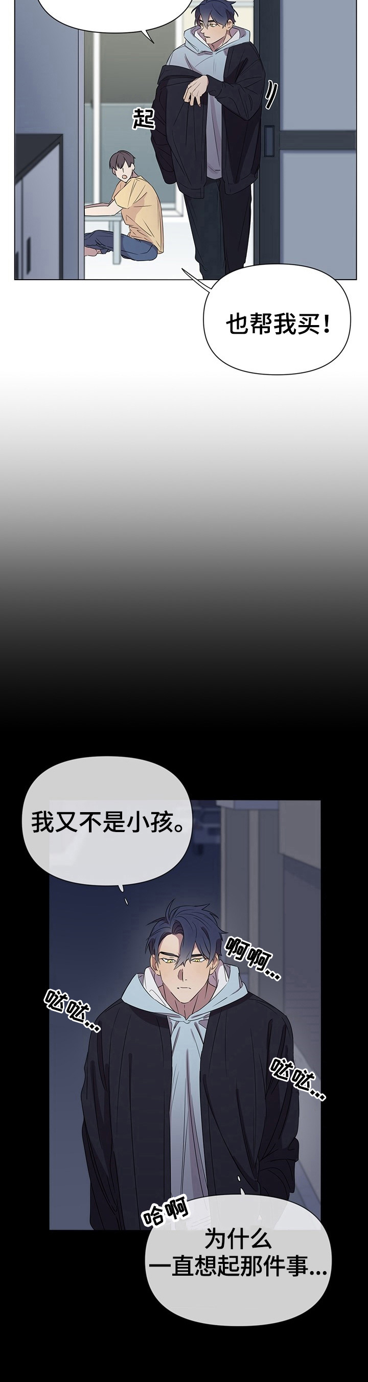 《结伴而行》第5章巧遇 第3页
