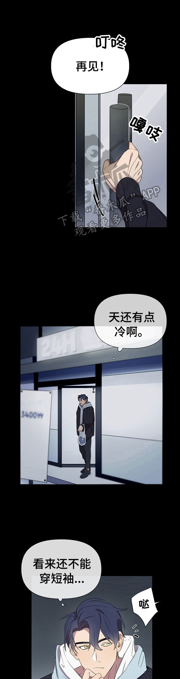 《结伴而行》第5章巧遇 第4页