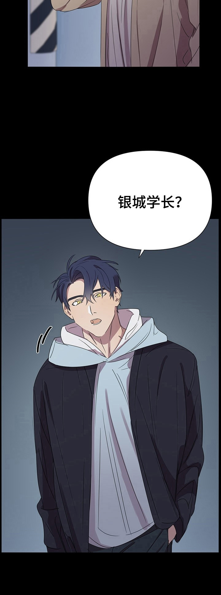 《结伴而行》第5章巧遇 第6页