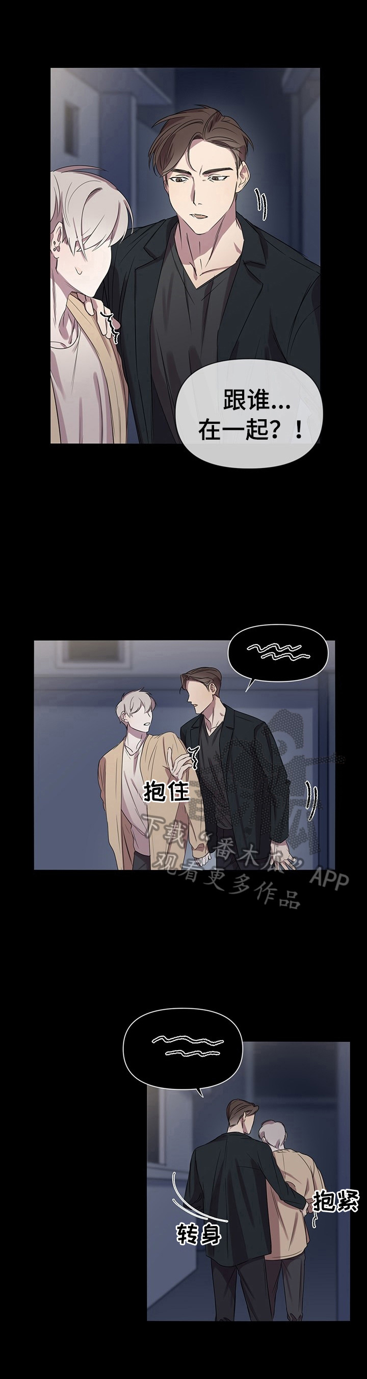 《结伴而行》第5章巧遇 第8页
