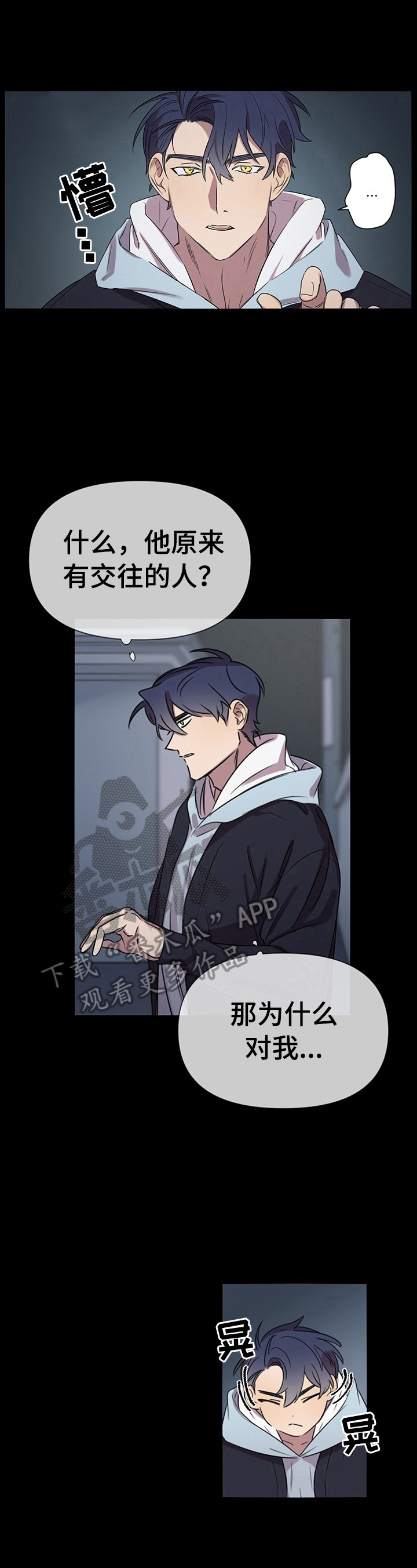 《结伴而行》第5章巧遇 第9页