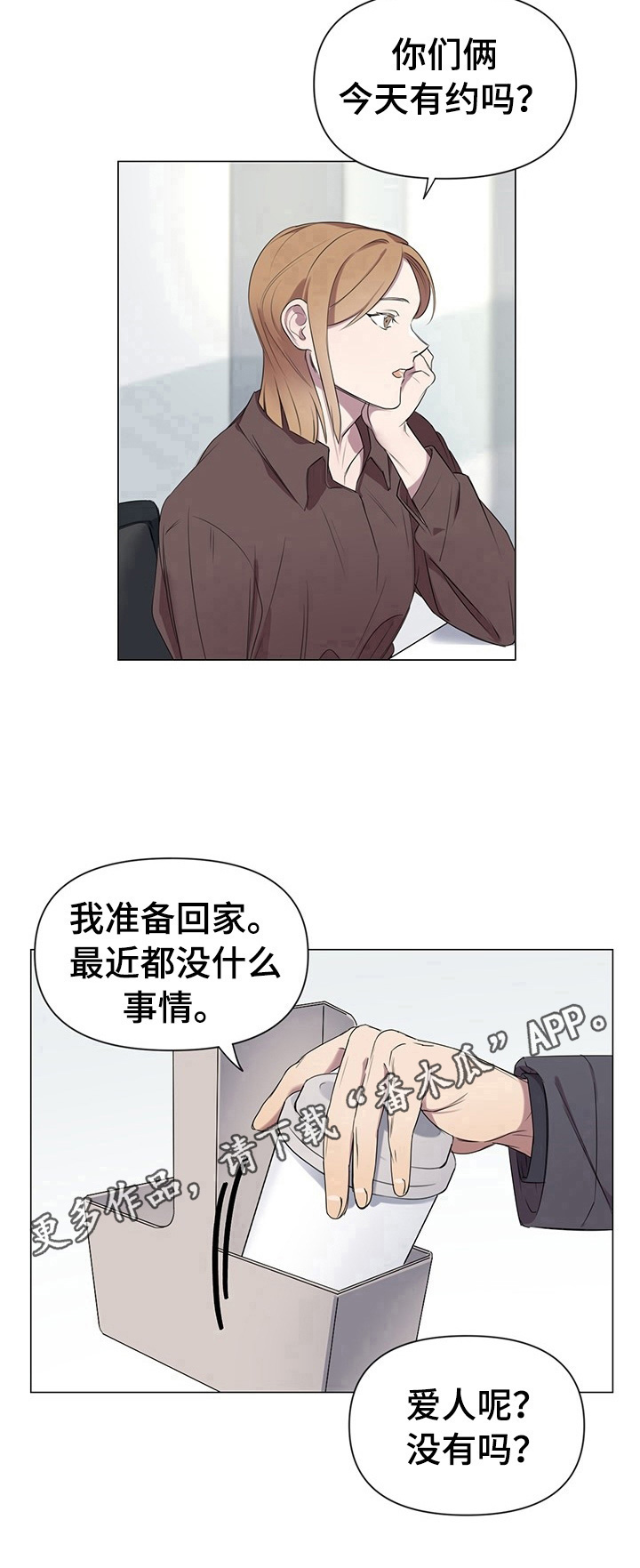 《结伴而行》第2章常联系 第11页