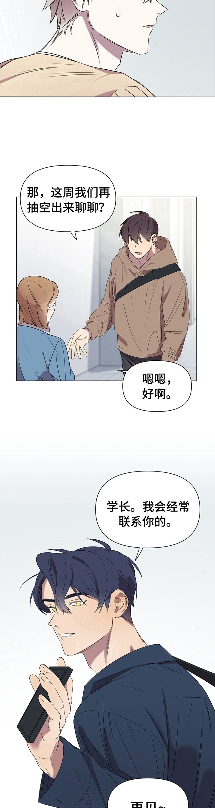 《结伴而行》第2章常联系 第8页