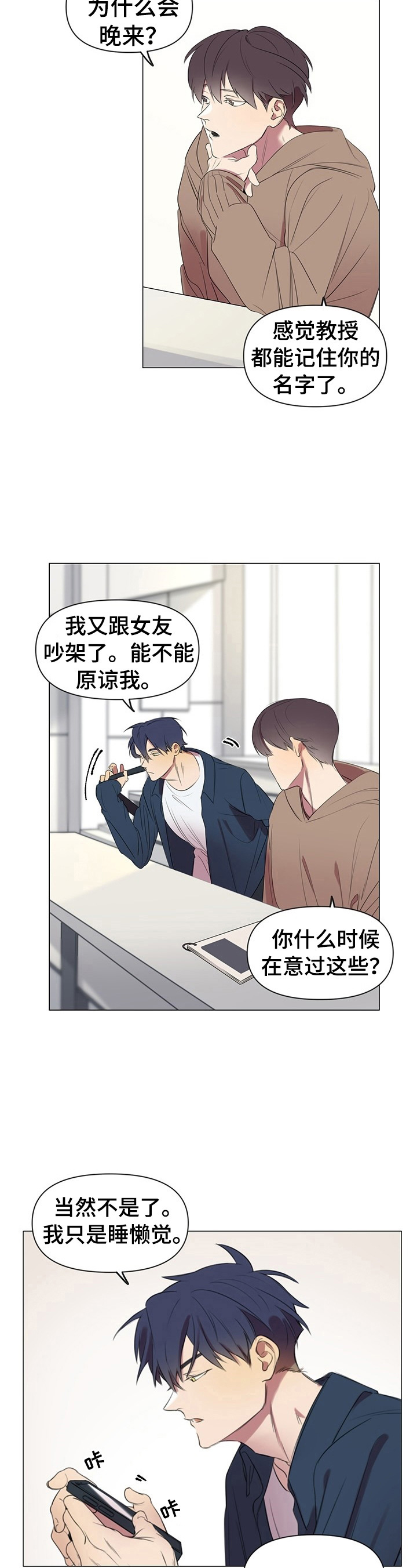 《结伴而行》第1章眼熟 第3页