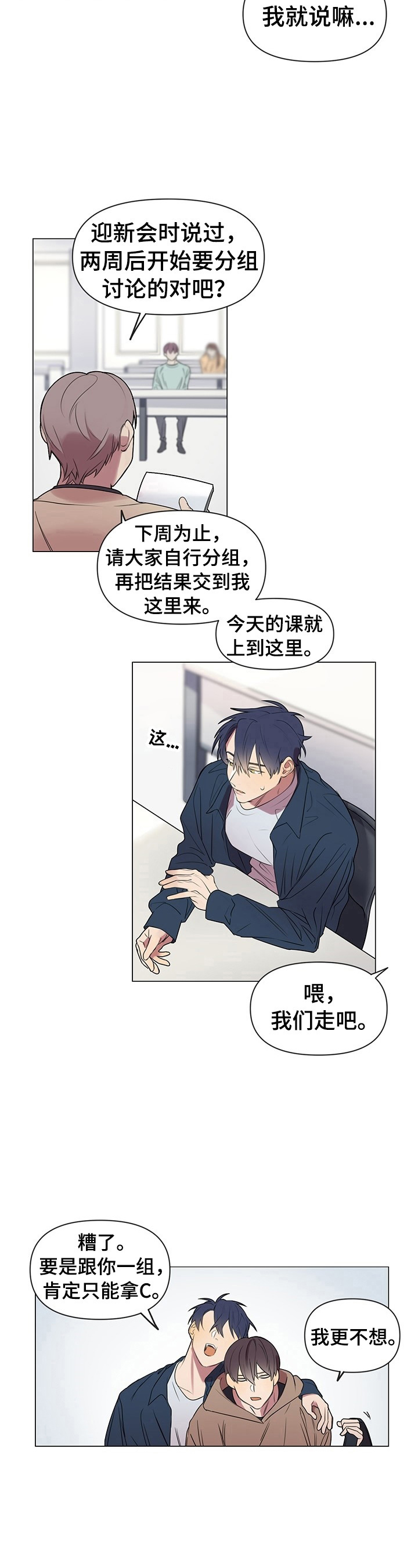 《结伴而行》第1章眼熟 第4页