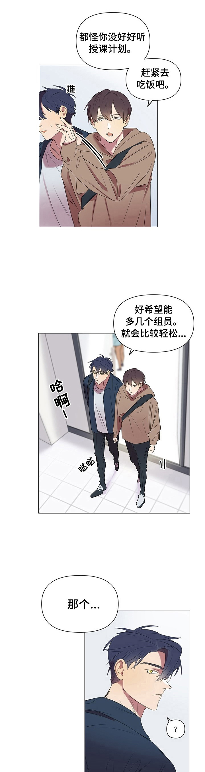 《结伴而行》第1章眼熟 第5页